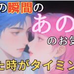 【辛口・厳しめあり】今この瞬間のあの人のお気持ち💓見た時がタイミング