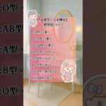 【血液型×兄弟構成】愛情深いランキング#shorts #血液型占い #恋愛あるある