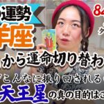 ここからあなたが正解です。全力で自分を信じて自分を打ち出す！【山羊座7月の運勢】