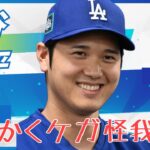 【占い】第1086回大谷翔平さん、とにかくケガ怪我⚠算命学で占います🔮＃占い＃算命学＃大谷翔平＃芸能人