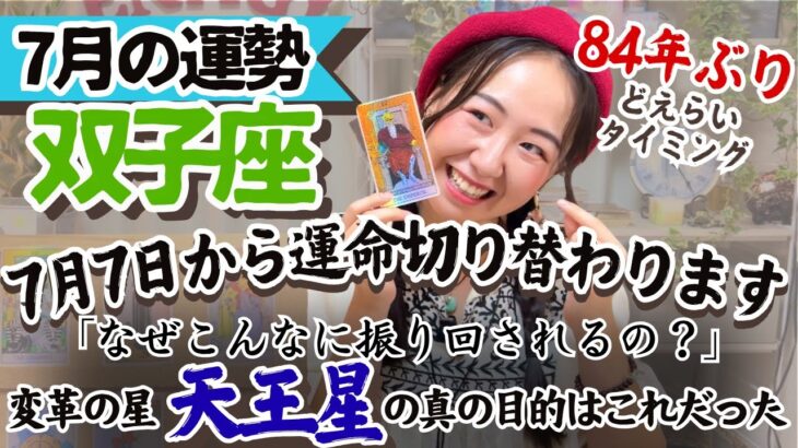 もっとピュアに、素直に、そこに全てが詰まってる【双子座7月の運勢】