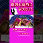 【恋愛タロット占い】今のお相手様から貴方への気持ち3/3 #占い #恋愛 #タロット