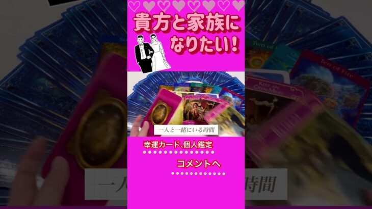 【恋愛タロット占い】今のお相手様から貴方への気持ち3/3 #占い #恋愛 #タロット