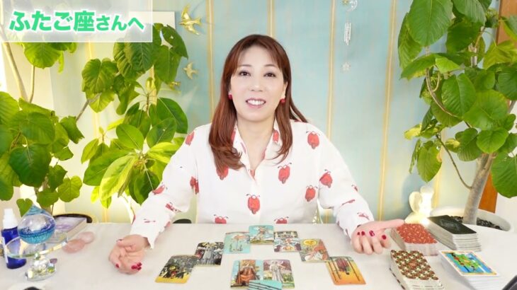 ♊️ふたご座さんへ【7月後半】思わぬ方向へ導かれる！遅がば回れでOK！！占星術&タロット