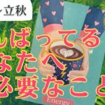 ⭐️がんばってるふたご座さんへ‼️緊急メッセージ⭐️重要‼️今、必要なこと【大暑〜立秋】🍀自然界からの開運メッセージ🍀