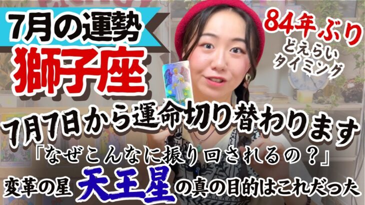 あなたに大きな祝福が！手放し受け入れ掴み取るもの【獅子座7月の運勢】