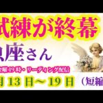 【魚座の総合運】2025年7月13日から19日までのうお座の総合運。#魚座 #うお座