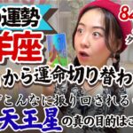 才能というとんでもなく大事な忘れ物を見つける！【牡羊座7月の運勢】