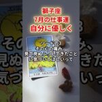 【獅子座】2025年7月仕事運「しし座の運勢」#獅子座 #しし座 #獅子座の運勢