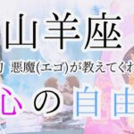 【山羊座♑︎】7月下旬 すでに完璧な世界！心はいつも豊かさMAX！大切な事はエゴが全部逆に教えてくれる。依存や執着を見てみる。(実は今回も神回)※長尺すぎた…😳
