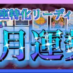 【凄い😳🌈】うお座さんの8月の運勢🌈✨タロット占い🔮