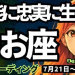 【魚座】♓️2025年7月21日の週♓️本能に忠実に生きる。心軽やかに力を抜いて始めて行ける時。うお座。タロットリーディング