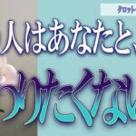 【タロット占い】【恋愛 復縁】【相手の気持ち】忖度無しで出してます🔮🔮🔮あの人はあなたともう、関わりたくない❓❓❓😢😢😢【恋愛占い】