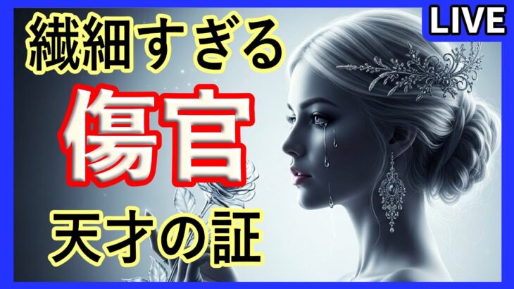 【四柱推命】傷官が持つ破壊と創造の宿命 ゆるライブ 火曜日 20:00スタート