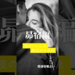 彼のハートを射止める方法「昴宿編」#占い #宿曜 #恋愛 #開運