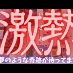 【山羊座】激アツ展開注意報⚠️✨️🌈▼タロットカード&オラクルカード&ルノルマンカード占い
