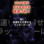 【射手座】2025年後半（7月～12月）いて座の運勢「破滅寸前！？」#射手座 #いて座 #射手座の運勢#金運 #恋愛運 #仕事運 #健康運