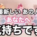 【あの人の今一番新しい本音です】あなたをどう思っている？恋愛タロット占い❤️｜ルノルマン｜オラクルカード細密リーディング