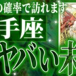 『7月10日までに見て！』【神展開🌈】射手座は7月に重大な変化を迎えます。覚悟して見てください【鳥肌級タロットリーディング】