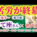 【射手座の総合運】2025年7月16日から8月15日までのいて座の総合運。#射手座 #いて座