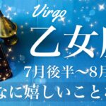 おとめ座♍️2025年7月後半〜8月前半🌝 おとめ座さん…今回絶対見て！こんな応援めったにないかも、夜明けを実感、やっぱり宇宙は味方する