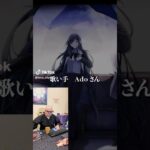 Adoさん　鑑定してみました　　#Ado　#占い　#四柱推命　#西洋占星術　#占龍館　#鑑定