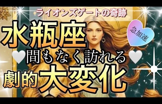 水瓶座🪐【自分に正直に直感に従う時❤️‍🔥】心の変化決断のタイミング😭一歩踏み出す🌈個人鑑定級先読み深掘りリーディング#アファメーション#潜在意識#水瓶座