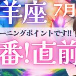 【山羊座】超必見!! 大事なターニングポイント‼️ あなたが本当に歩む道へGO〜🛣️✨🌈《 7月運勢  タロット占い》