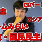 【占いと時事/2025-07-24】田中圭・ロバート秋山竜次・参議院議員選挙・石破首相続投か退陣か・参政党・国民民主党・チームみらい・北村弁護士・ロシアゲート・オバマ逮捕？