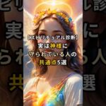 実は神様に守られている人の共通点5選【スピリチュアル診断】