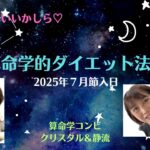 算命学的ダイエット法♡　～律音or納音ダイエット？～