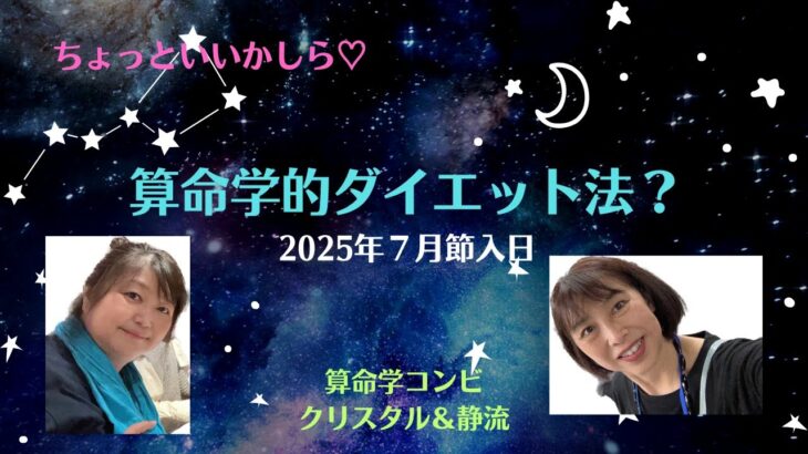 算命学的ダイエット法♡　～律音or納音ダイエット？～
