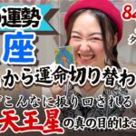 そろそろその縛りプレー辞めていいんじゃない？呪縛から大卒業【魚座7月の運勢】