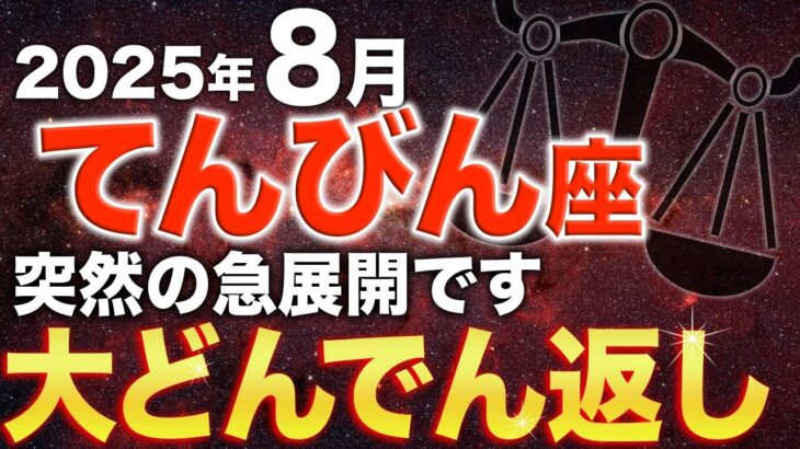 【天秤座♎️金運】09時40分までに黄金の扉を開いてください【12星座】