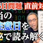【特別編】「7月5日問題・直前対策！7月本当の要注意日を数秘で読み解く！」