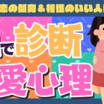 【直感診断】好きな色でわかる！あなたと相性がいい男性のタイプとは？
