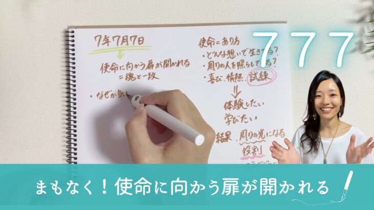 令和7年7月7日！数秘７が重なる日🌈✨魂の声に耳を傾けてチャンスを掴もう✨