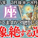 【うお座】７月後半～８月前半の運勢｜【止まっていた時間が…一気に動き出す！】愛・仕事・人生すべてが動き出す奇跡の瞬間へ【魚座 ７月後半 】徹底リーディング