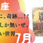 これは、ときめいた…。奇跡を感じざるを得ない最高の季節。【7月の運勢　魚座】