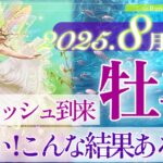 【おひつじ座さん🌞】8月あなたに起こること🔮豊かさのカードが次々に‼️😳貴方も宇宙も『受け取り』と『始まり』の準備は整っています‼️さあ、行きますよ〜☺️🌈