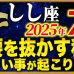 【獅子座】この7月は「良い事」が次々と起こります【12星座占い】