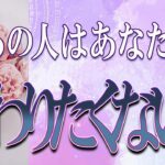 【タロット占い】【恋愛 復縁】【相手の気持ち】全て忖度無しで見てます🔮💎🔮あの人はあなたと、関わりたくない❓❓❓💦💦💦【恋愛占い】