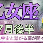 7月後半【乙女座♍️】全ての準備完了❗️約束された勝利を掴みに行こう✨　タロット＆オラクル　リーディング〈乙女座7月後半〉