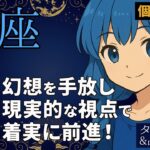 2025年8月の魚座の運勢