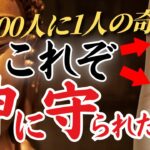 【手相】まさにレジェンド級‼ 1000人に1人の神のサイン ‼生まれつき守護霊が最強手相トップ３