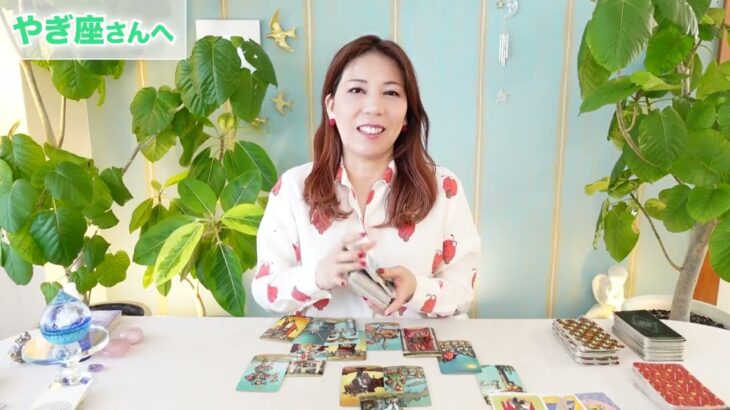 ♑️やぎ座さんへ【7月後半】優しい気持ちで過ごせるよ！ゆったり構えてOK☆占星術&タロット