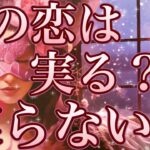 6択💖激辛の選択肢あります⚠️この恋は実る？実らない？🤔💌ヘキサグラムスプレッドで見させていただきました✨