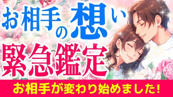 お相手が変わり始めています🥰!お相手が感じるあなたへの今の気持ち|ツインレイ・ソウルメイトのきずな運命結びタロット