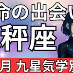 【8月 天秤座のあなたへ】おめでとうございます。最高のパートナーが現れます。