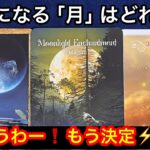 【近々❗️ハッキリする⚡️とんでもない真実】🩷この今日❗️あなたに急いで伝えたい【ルノルマンカードリーディング占い】恐ろしいほど当たる😱